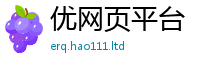 2025最新正版挂牌资料比2024雷锋心水网论坛大众网